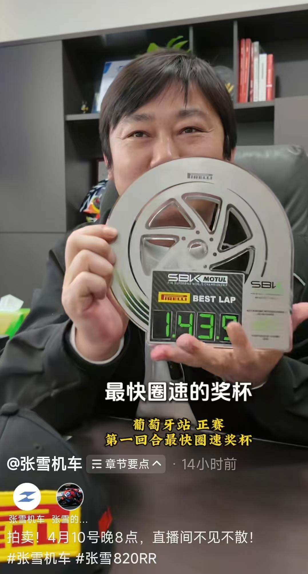 开云体育APP-张雪周五晚拍卖复刻赛车，款项拟捐给李亚鹏！附赠奖杯签名帽